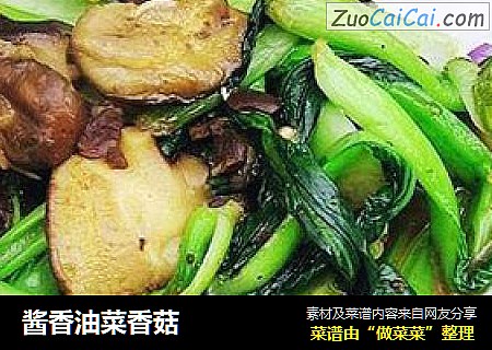 酱香油菜香菇