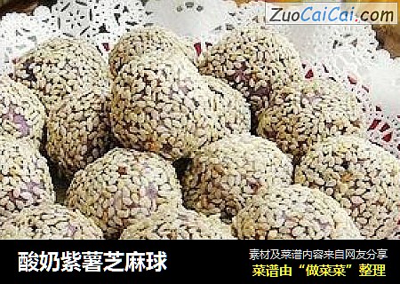 酸奶紫薯芝麻球