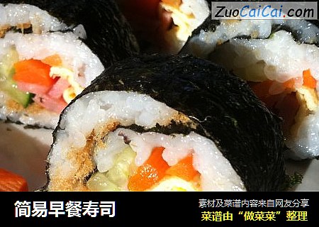 简易早餐寿司