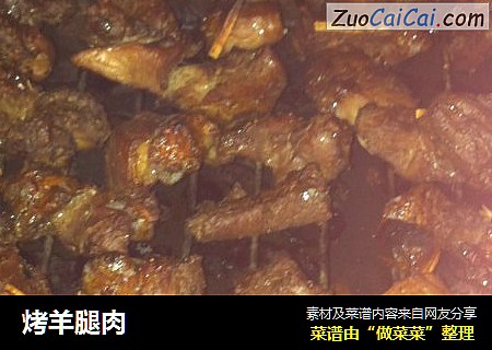 烤羊腿肉
