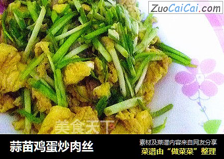 蒜苗鸡蛋炒肉丝