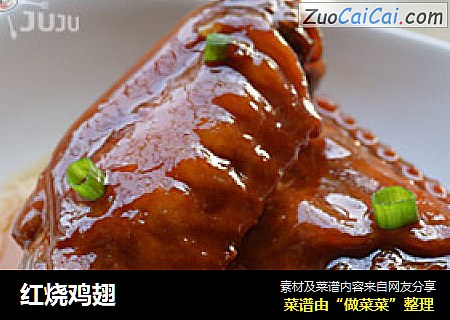 红烧鸡翅