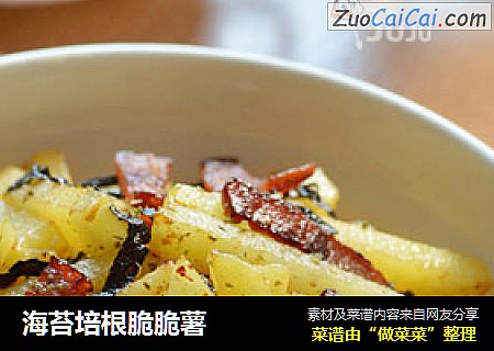 海苔培根脆脆薯