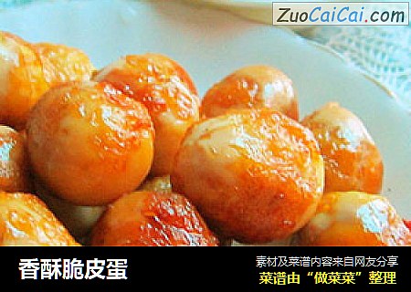 香酥脆皮蛋