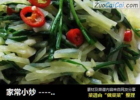 家常小炒 ------ 韭菜炒土豆丝