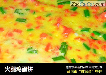 火腿鸡蛋饼