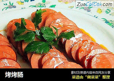 烤烤肠