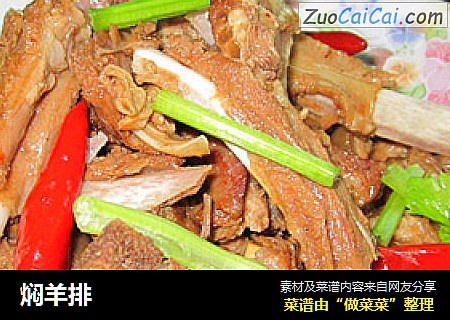 焖羊排