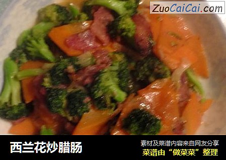 西兰花炒腊肠