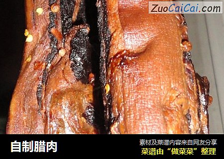 自制腊肉
