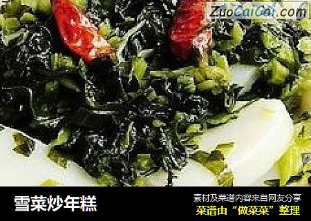 雪菜炒年糕