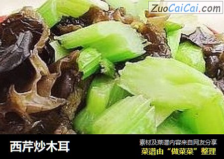 西芹炒木耳