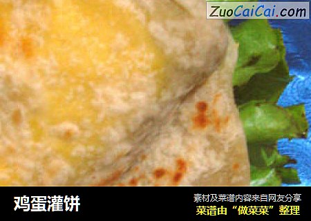 鸡蛋灌饼