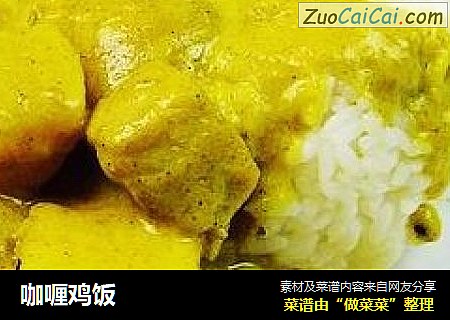 咖喱鸡饭