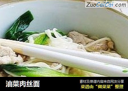油菜肉丝面