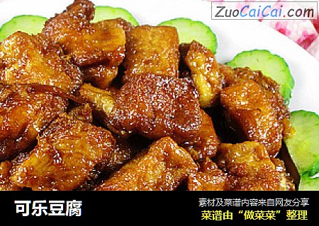 可乐豆腐