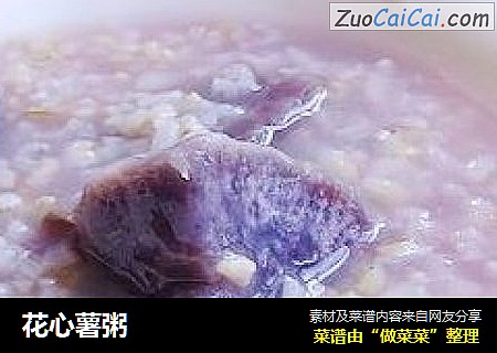 花心薯粥