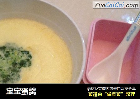 宝宝蛋羹
