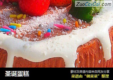 圣诞蛋糕