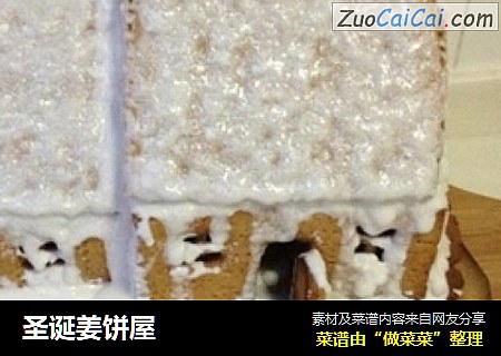 圣诞姜饼屋