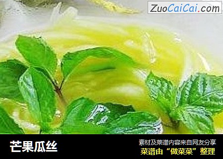 芒果瓜丝