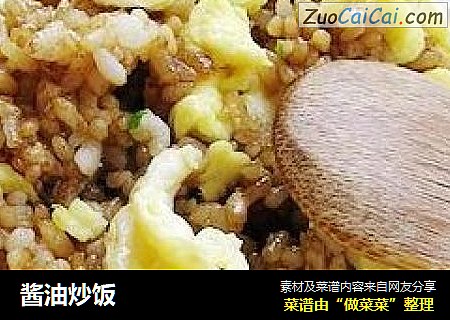 酱油炒饭