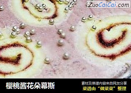 樱桃酱花朵幕斯