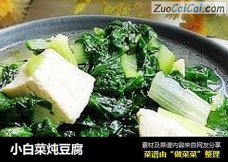 小白菜炖豆腐