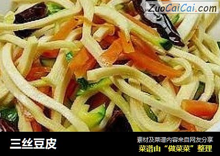 三丝豆皮