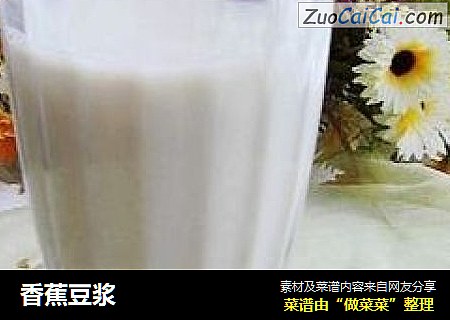 香蕉豆浆