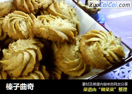榛子曲奇