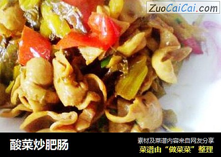 酸菜炒肥肠