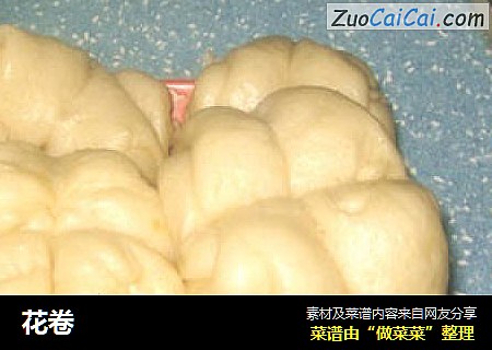 花卷