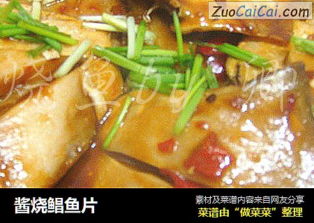 酱烧鲳鱼片