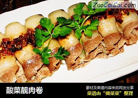酸菜靓肉卷