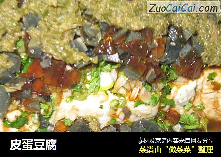 皮蛋豆腐