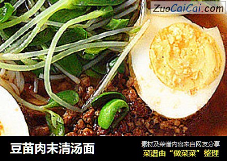 豆苗肉末清汤面