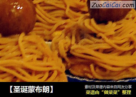 【圣诞蒙布朗】