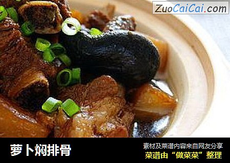 萝卜焖排骨