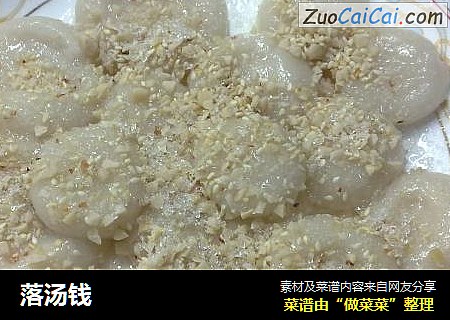 落汤钱
