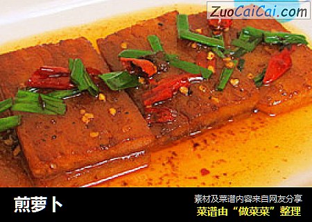煎萝卜