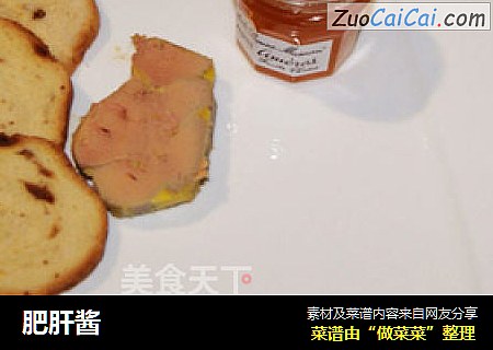 肥肝酱