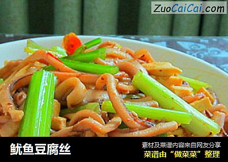 鱿鱼豆腐丝