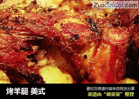 烤羊腿美式