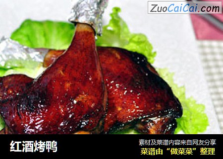 红酒烤鸭