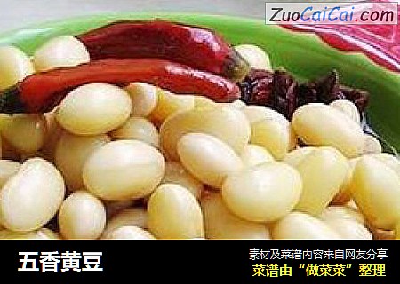 五香黄豆