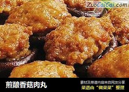 煎酿香菇肉丸