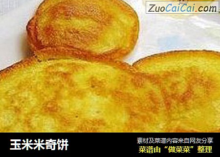 玉米米奇饼