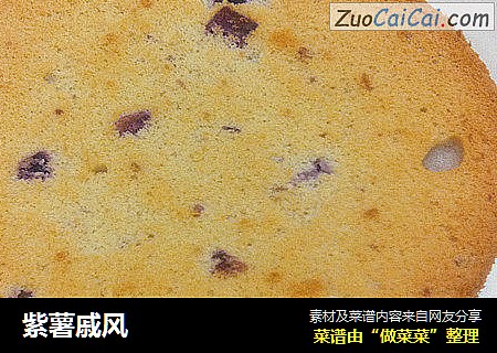 紫薯戚风