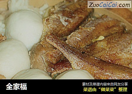 全家福